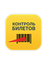 Контроль билетов